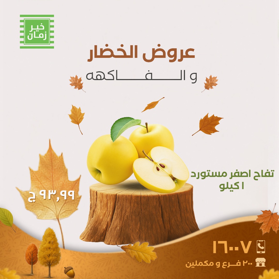 kheir-zaman offers from 6nov to 1nov 2025 عروض خير زمان من 6 نوفمبر حتى 1 نوفمبر 2025 صفحة رقم 2